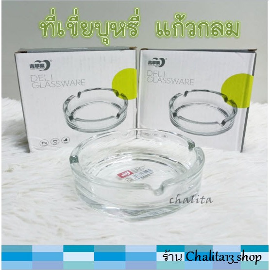 ยกโหล12ชิ้น ที่ทิ้งก้นบุหรี่ ที่เขี่ยบุหรี่แก้ว ที่เขียบุหรี่ทรงกลม