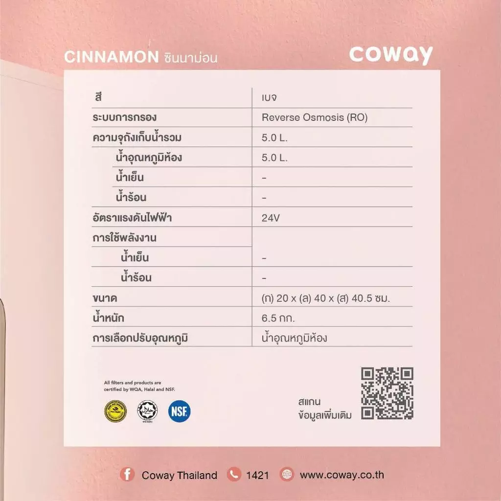 เครื่องกรองน้ำ Coway รุ่น Cinnamon thumbnail 10