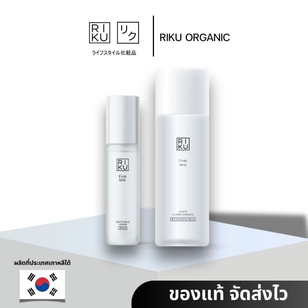 ใหม่!! RIKU คู่หู เซรั่ม + น้ำตบริคุ First Milk White Clear Essence สูตรเข้มข้น ผิวดูเปล่งปลั่ง