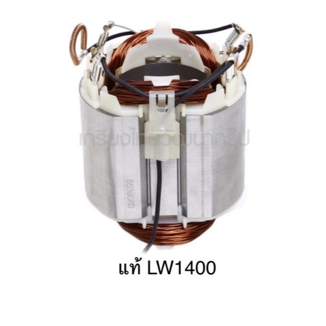 อะไหล่แท้ ฟิลคอยล์ LW1400 LW1401 เครื่องตัดเหล็ก (MFLW1400)