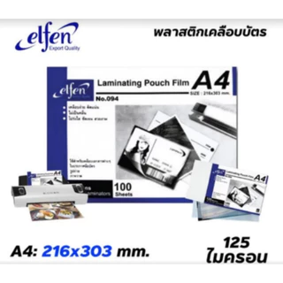 พลาสติกเคลือบบัตร ฟิล์มเคลือบบัตร ขนาด  A4 ELFEN หนา 125 ไมครอน   ขนาด 216* 303 มม.