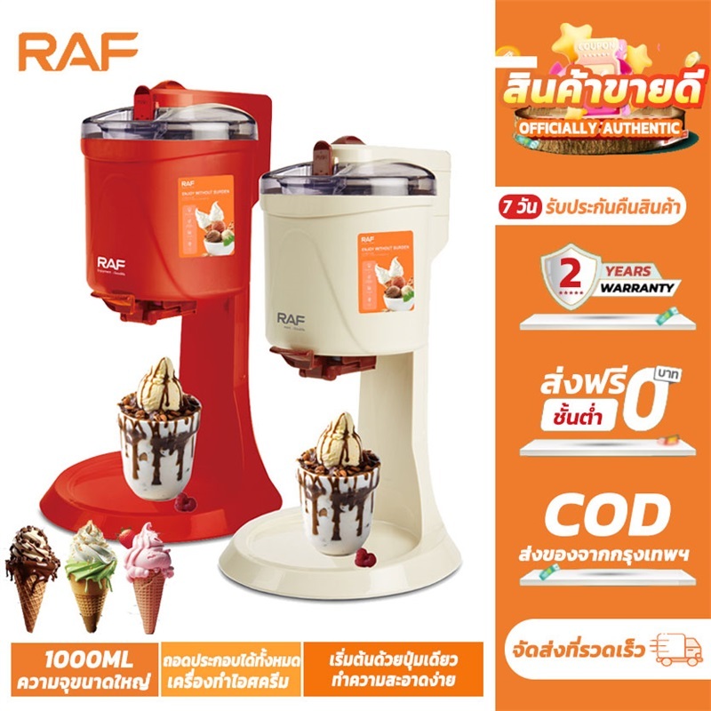เครื่องทําไอติม เครื่องทําไอศกรีม เครื่องทําไอศกรีมซอฟต์เสิร์ฟ เครื่องทําไอศกรีมโฮมเมดความจุ 1000มล เครื่องทําไอศกรีมสด