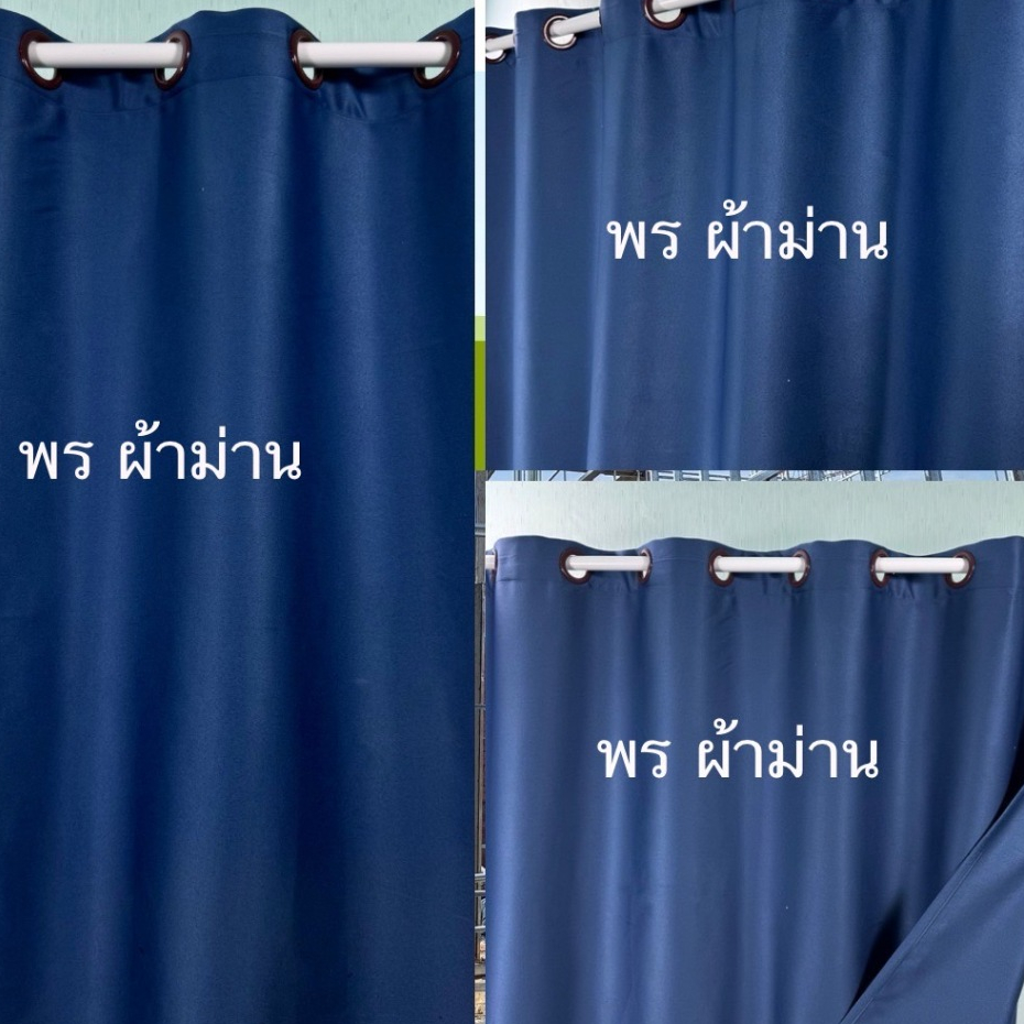 แนะนำ ผ้าม่าน ผ้าม่านประตู ผ้าม่านหน้าต่าง สำเร็จรูปกันแสง90%-98% ปั้มห่วงตาไก่ สองหน้าสีพื้น ราคาพิเศษ มีเก็บเงินปลายทาง