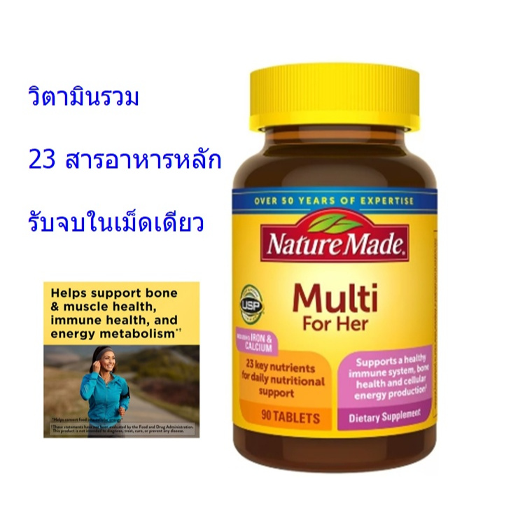 Nature Made Multivitamin For Her วิตามินรวมสำหรับผู้หญิง 90 เม็ด พร้อมส่ง
