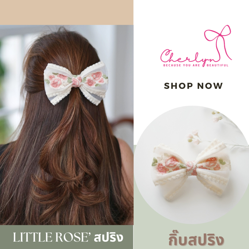 รุ่น Little Rose กิ๊บสปริง เกรดพรีเมี่ยม โบว์ติดผม ริบบิ้นลูกไม้ โบว์เชอร์ลีน Cherlyn โบว์เกาหลี กิ๊บเกาหลี กิ๊บโบว์