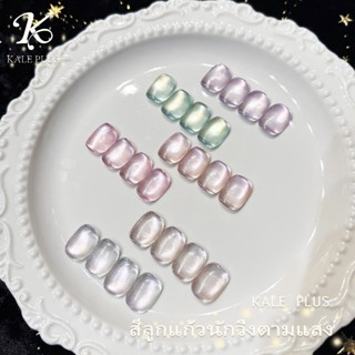 Kale Plus ZGZMY สีเจลcateye สีลูกแก้วสีพื้นไซรัปสีอ่อนสดใส ส…