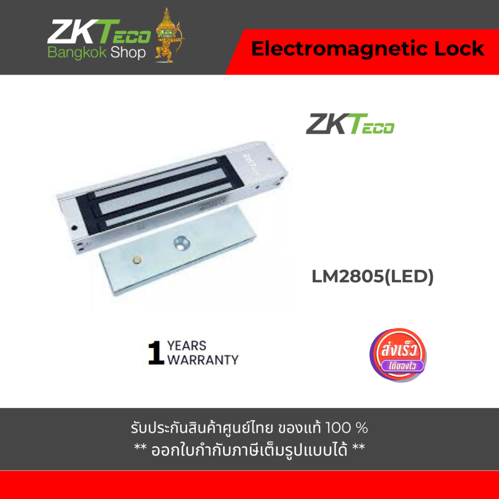 ZK-LM2805 (LED) กลอนแม่เหล็ก ZKTeco Electric lock offe