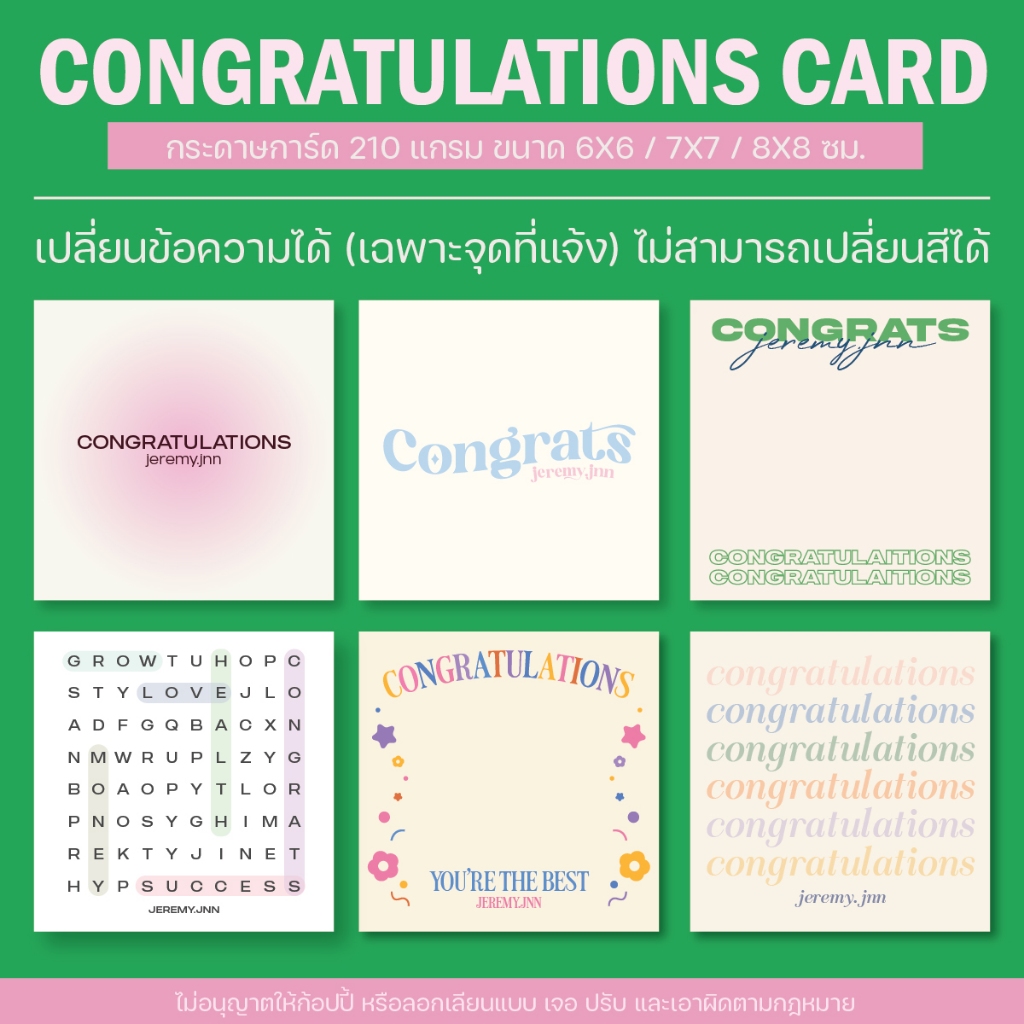 jeremy.jnn - Congratulations Card V.1 กระดาษรองสินค้าปัจฉิม รับปริญญา เปลี่ยนข้อความได้