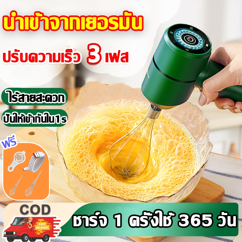 ✅รับประกัน 10ปี🔥เครื่องปั่นผสมแป้งไฟฟ้า พลังสูง ปรับแรงได้ 3 ระดับ การชาร์จ USBประหยัดเวลา99% เครื่องตีวิปครีม ที่ตีไข่