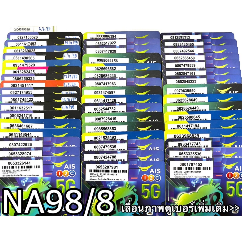 เบอร์มงคล!! เบอร์สวย!! ซิมมงคล!! AISเติมเงิน ราคาถูก รหัสสินค้า NA98/8