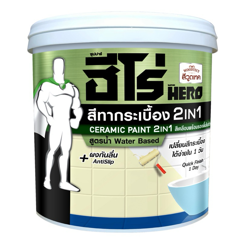 HERObyWoodtech สีทากระเบื้อง *สูตรน้ำ* 💦รุ่น TILE PAINT 2IN1 ขนาด 1/4 แกลลอน กันน้ำกันเชื้อรา