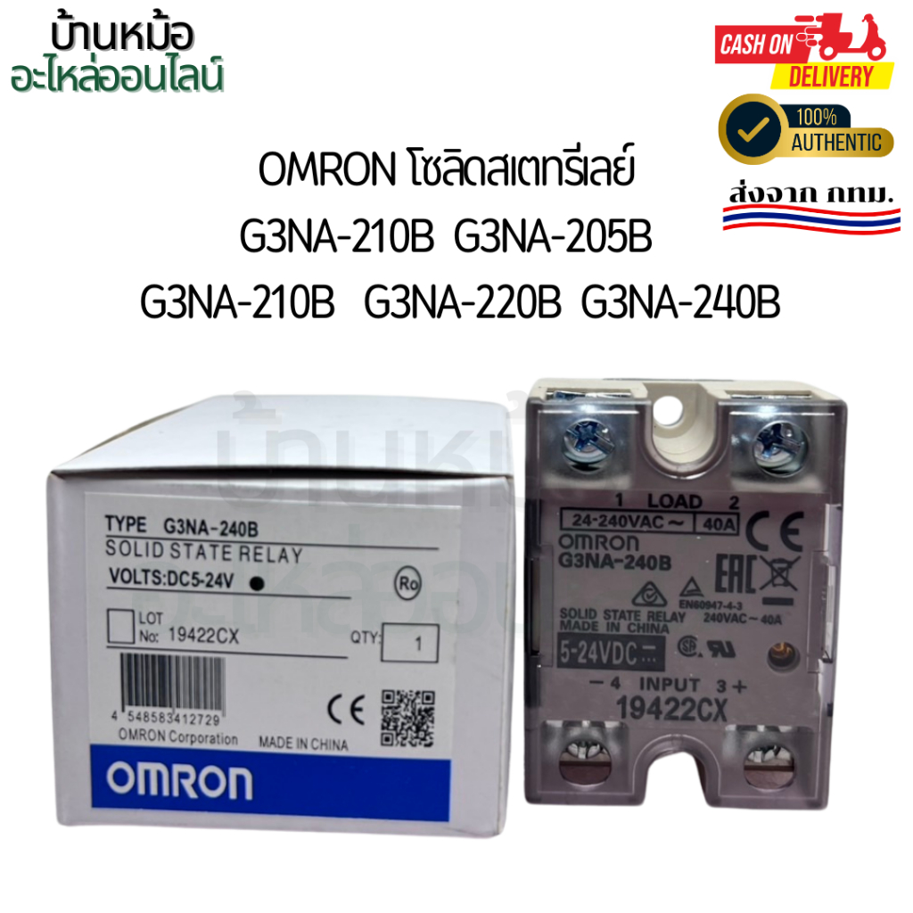 on romโซลิดสเตทรีเลย์  G3NA-210B  G3NA-205B   G3NA-210B   G3NA-220B  G3NA-240B