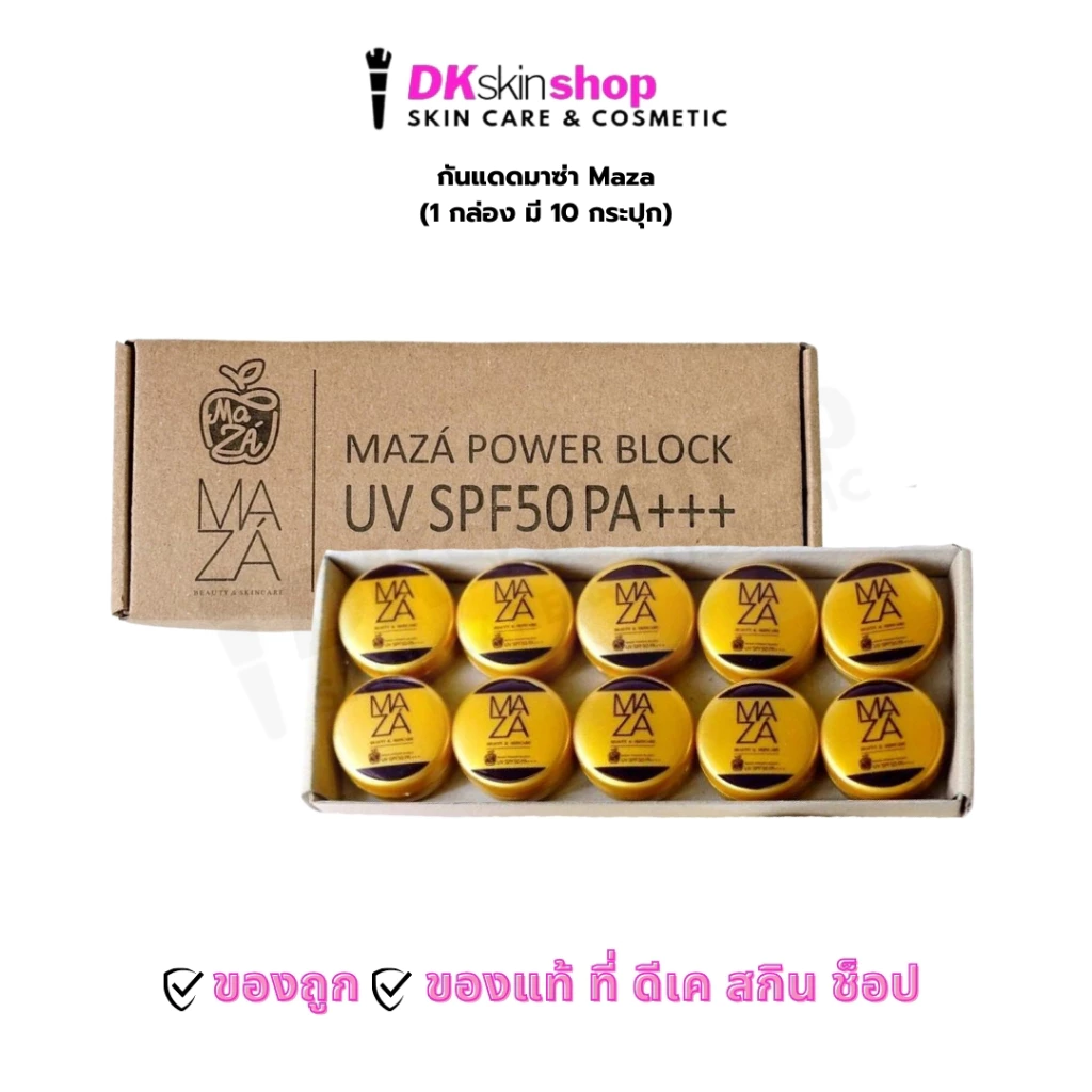 กันแดดมาซ่า [ยกกล่อง/10 ตลับ] Maza SunScreen SPF 50 PA+++ (ปริมาณ 5 กรัม)