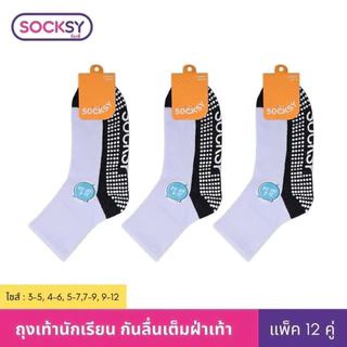 Socksy ถุงเท้านักเรียน ขาวพื้นเทากันลื่น มีปุ่มกันลื่นถึง 300 ปุ่ม(รุ่นBN140)