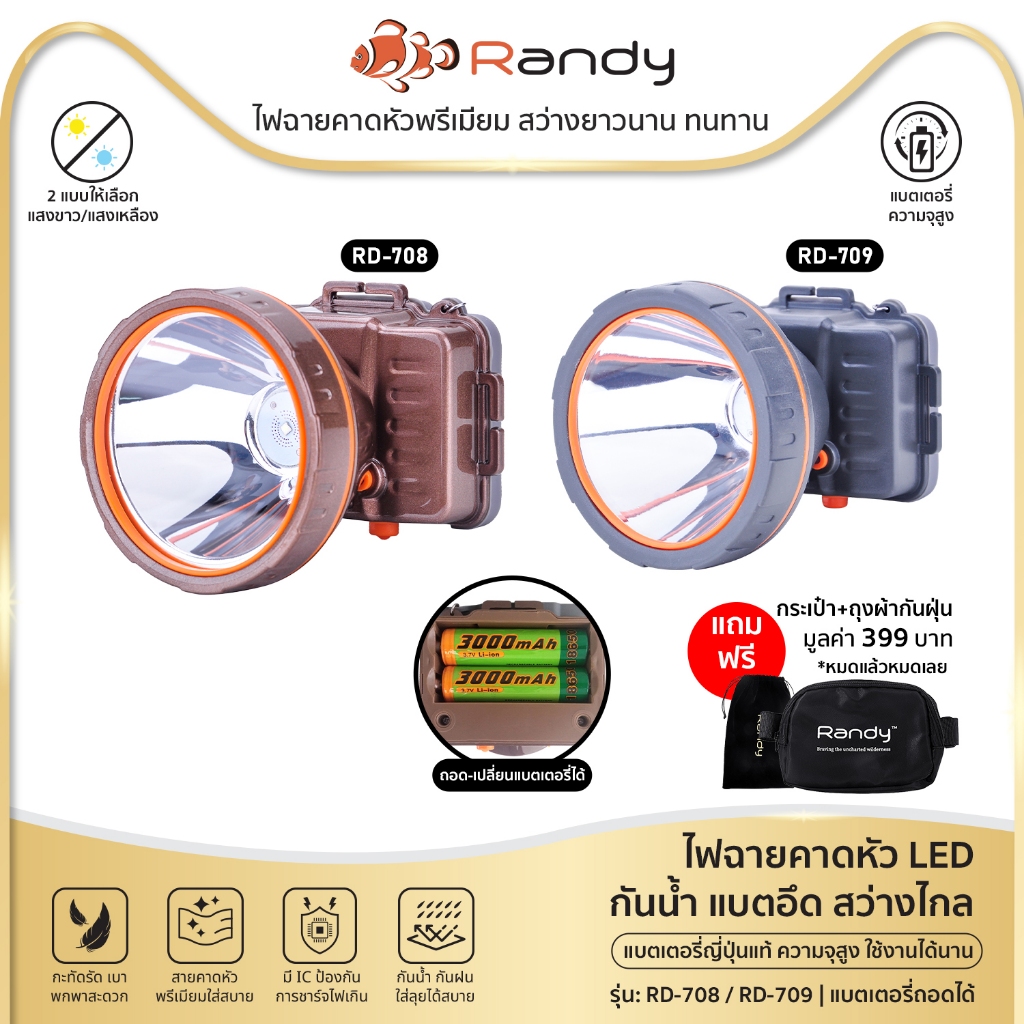 Randy ไฟฉายคาดหัว กันน้ำ ไฟฉาย แบตเตอรี่ญี่ปุ่น ไฟคาดหัว ส่องสว่างระยะไกล LED หน้าไฟ ปรับไฟได้2ระดับ ไฟส่องกบ แบตอึด
