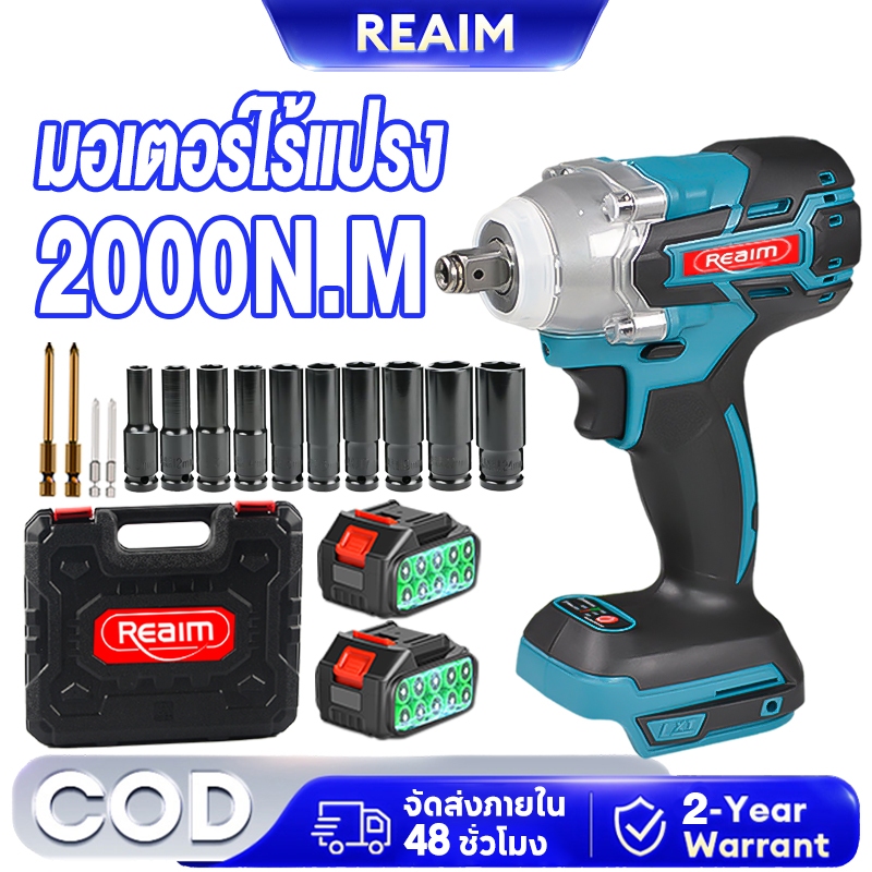 REAIM บล็อกไฟฟ้า ประแจบล็อก 2000N.M ประแจไฟฟ้าไร้สาย เครื่องมือไฟฟ้าและเครื่องมือช่าง บล็อกไฟฟ้าราคาถูก