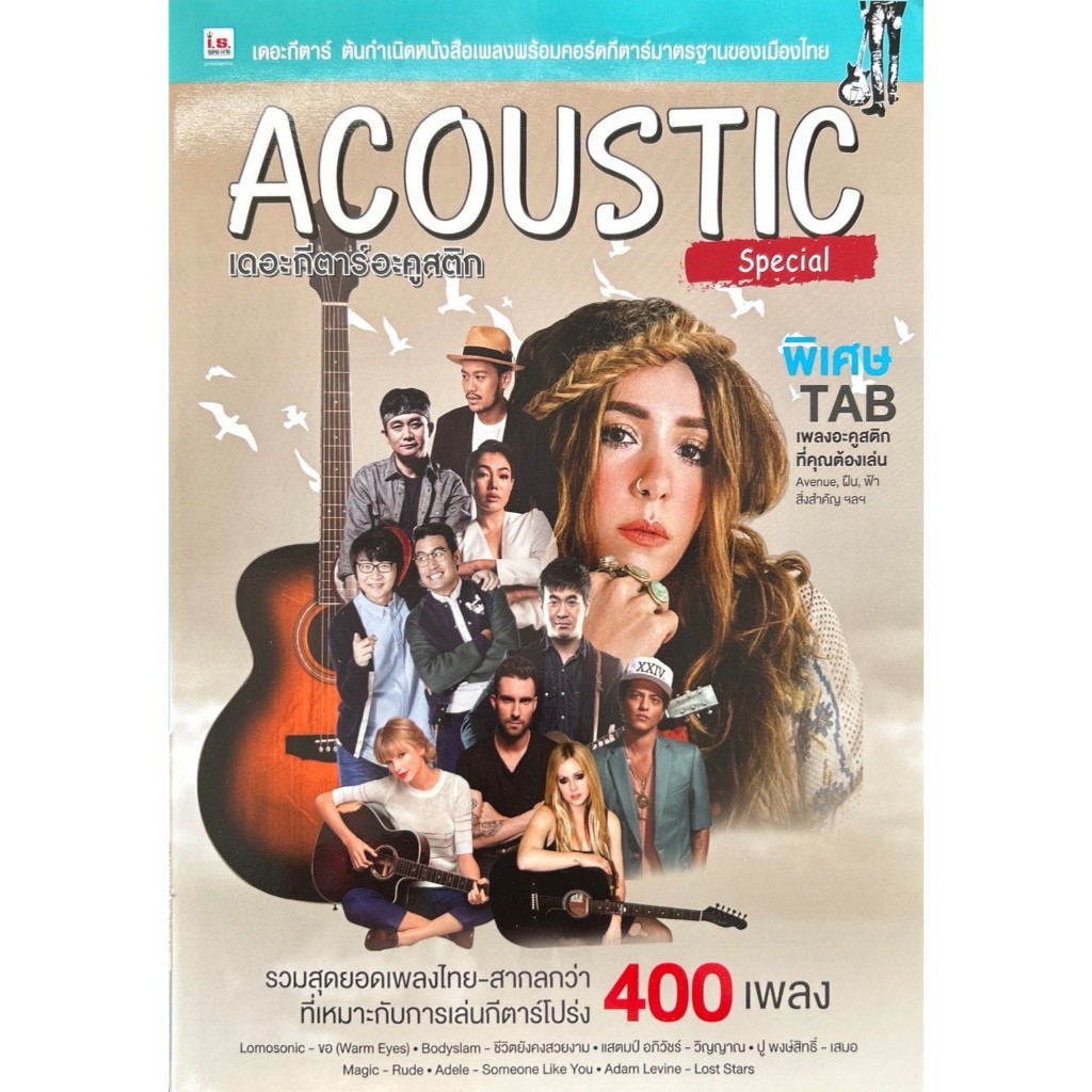 The Guitar | Acoustic Special