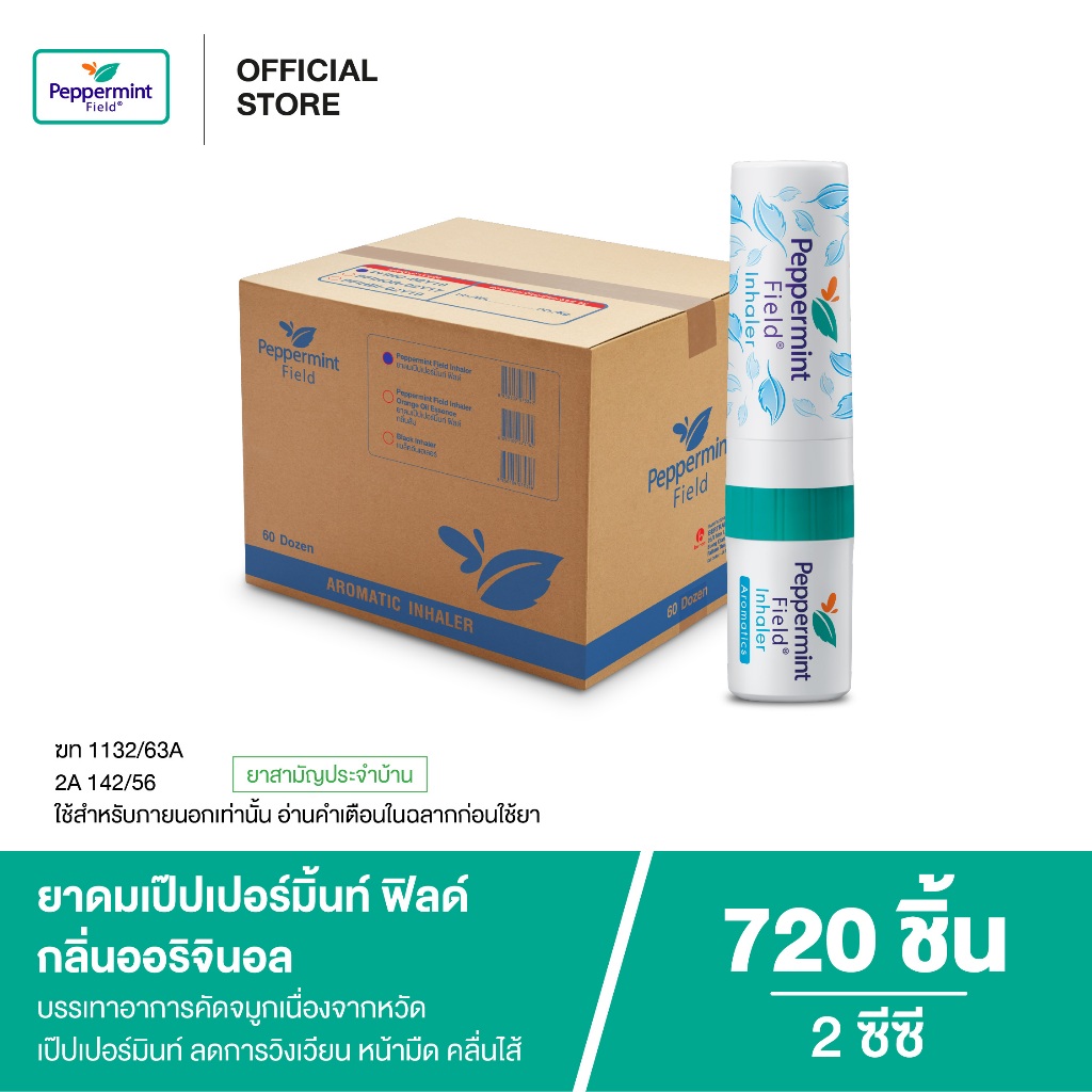Peppermint Field Inhaler ยาดมเป๊ปเปอร์มิ้นท์ ฟิลด์ กลิ่นออริจินอล Color ring (720 ชิ้น)