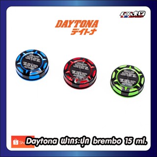 Daytona ฝากระปุกโบ้เล็ก อลูมิเนียม 2Tone น้ำเงิน,แดง,เขียว