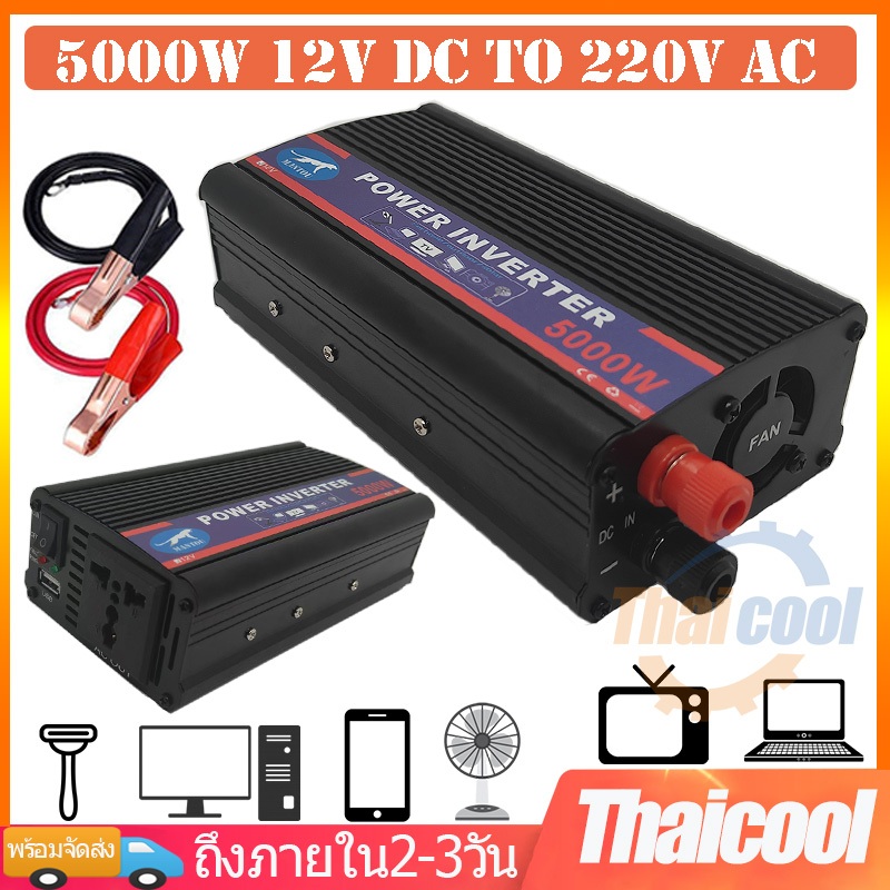 อินเวอร์เตอร์ 4000W 5000W 6000W 8000W inverter 12v to 220v pure sine wave หม้อแปลงไฟ รถยนต์/รถบรรทุก