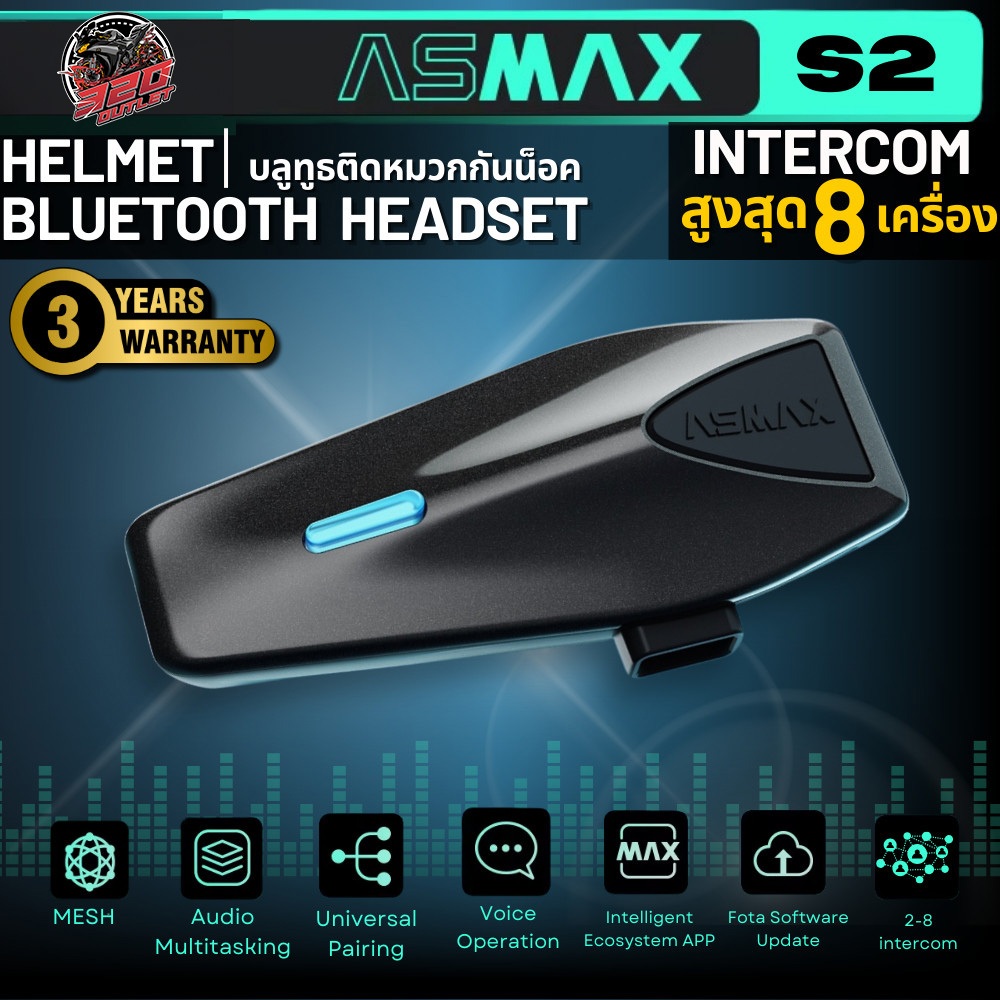 รับประกัน 3ปี!! บลูทูธติดหมวกกันน็อค ASMAX S2 อินเตอร์คอมได้ 8 เครื่อง!! ส่งไว !!320SP OUTLET !!