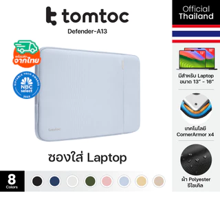 Tomtoc Defender-A13 ซอง กระเป๋า โน๊ตบุ๊ค Laptop MacBook Air / Pro ขนาด 13 14 15 15.6 16 นิ้ว