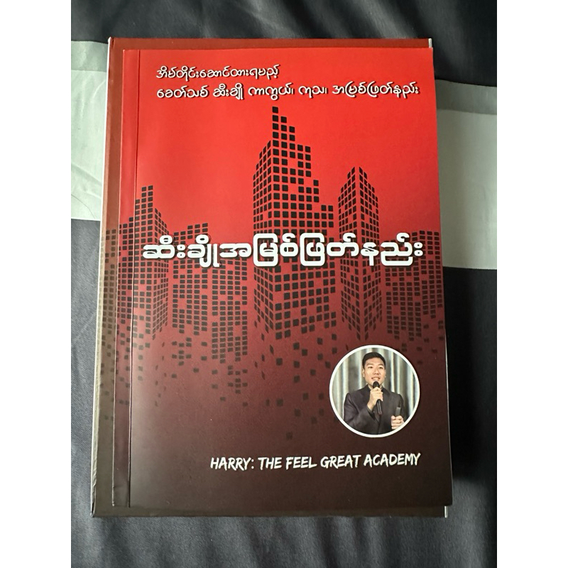 Diabetes Root Cutting Book Myanmar Version