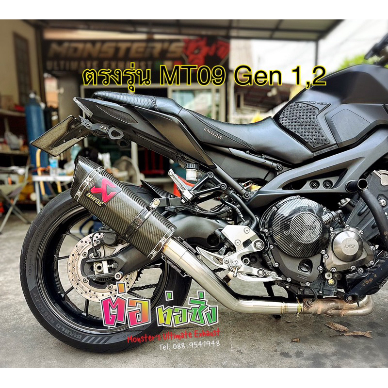 สลิปออนงานดัดตรงรุ่น MT09 (Gen 1 ปี 14-16) (Gen 2 ปี 17-20) ขนาด 2 นิ้ว และ 2.5 นิ้ว ** ใช้ติดตั้งกั