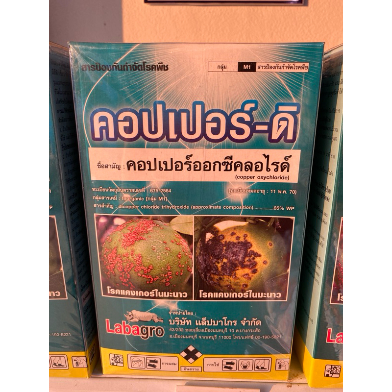 คอปเปอร์-ดิ 1kg (เนื้อสีฟ้า)