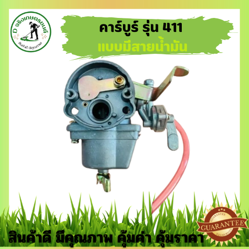 คาบู คาร์บู เครื่องตัดหญ้า คาร์บูเครื่องตัดหญ้า 411 อย่างดี BIGDIN มีสาย