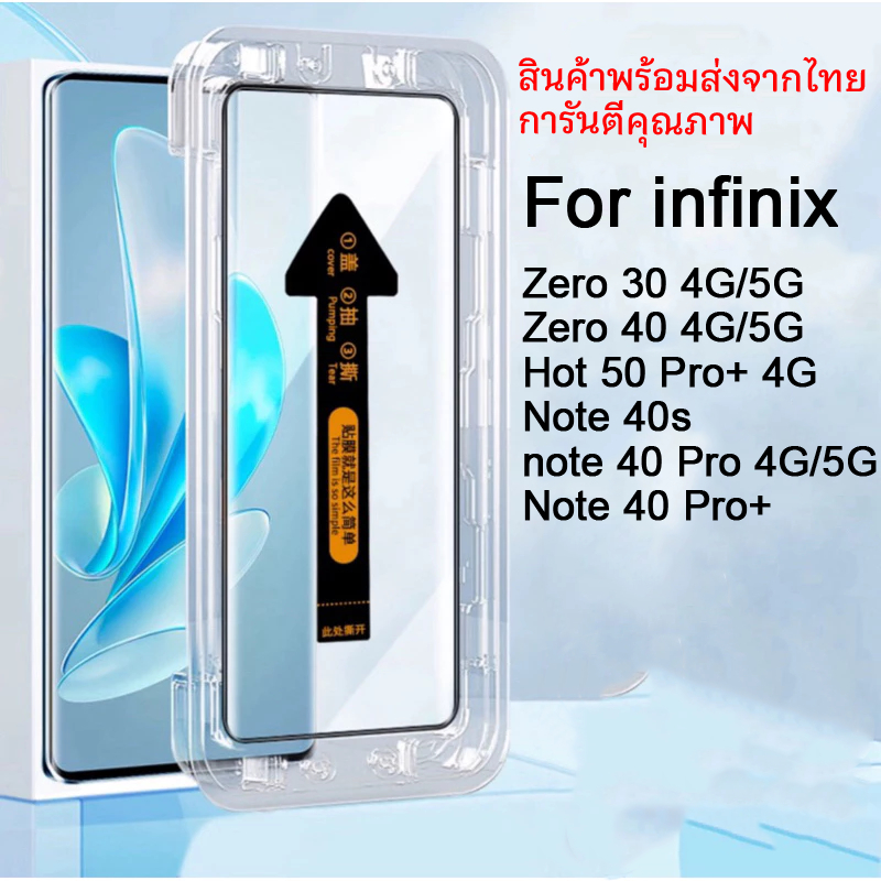 ฟิล์มกระจก สำหรับ for infinix จอโค้ง มีกล่องช่วยติด เต็มจอ ติดง่าย Zero 30 40 Note 40 Pro 40s Hot 50 Pro+