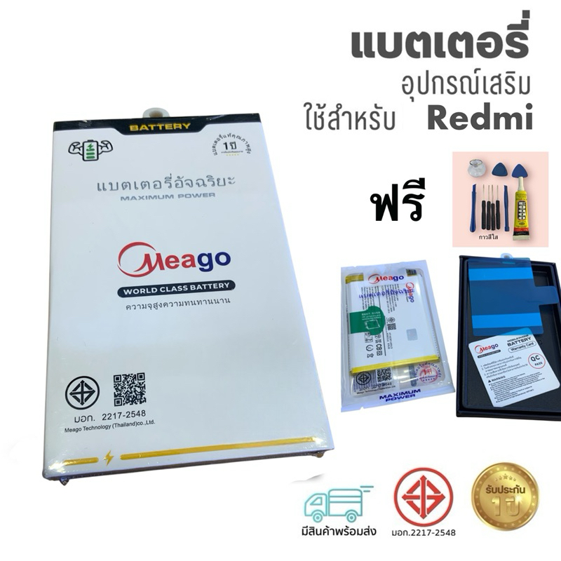 Battery แบตเตอรี่ ใช้สำหรับ redmi รุ่น rm7 9t rm10 note 9 pro note 10pro 12c 10c mi9  ฟรีชุดไขควง แล