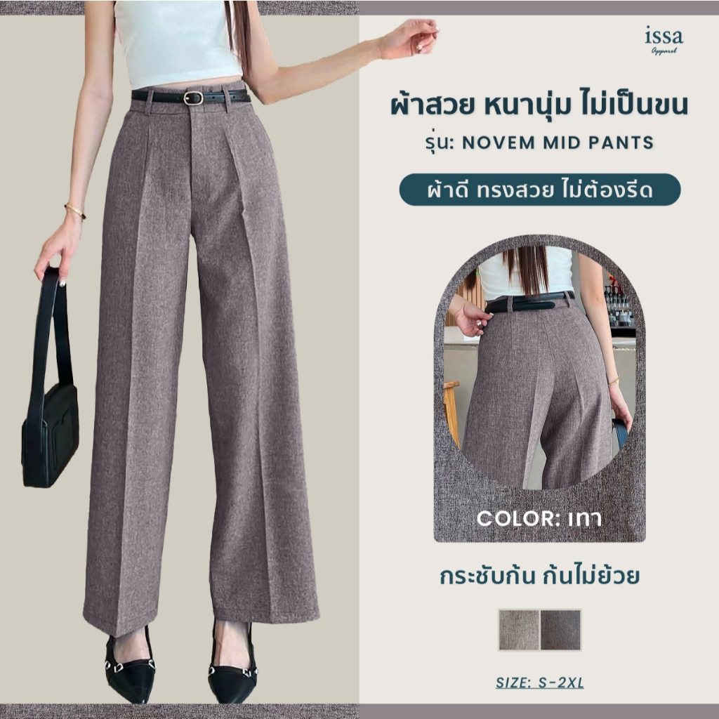 Novem mid ส่งด่วน+ส่งฟรี กางเกงเอวสูงทรงขากระบอกกลาง ตะขอซิปหน้าผ้าโนเวมทอลาย ผ้าสวยนุ่มใส่บาย ไม่เป็นขุย ใส่ทำงาน