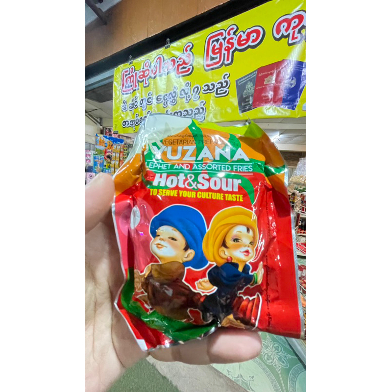 YUZANA. (ยำถั่วพม่า)