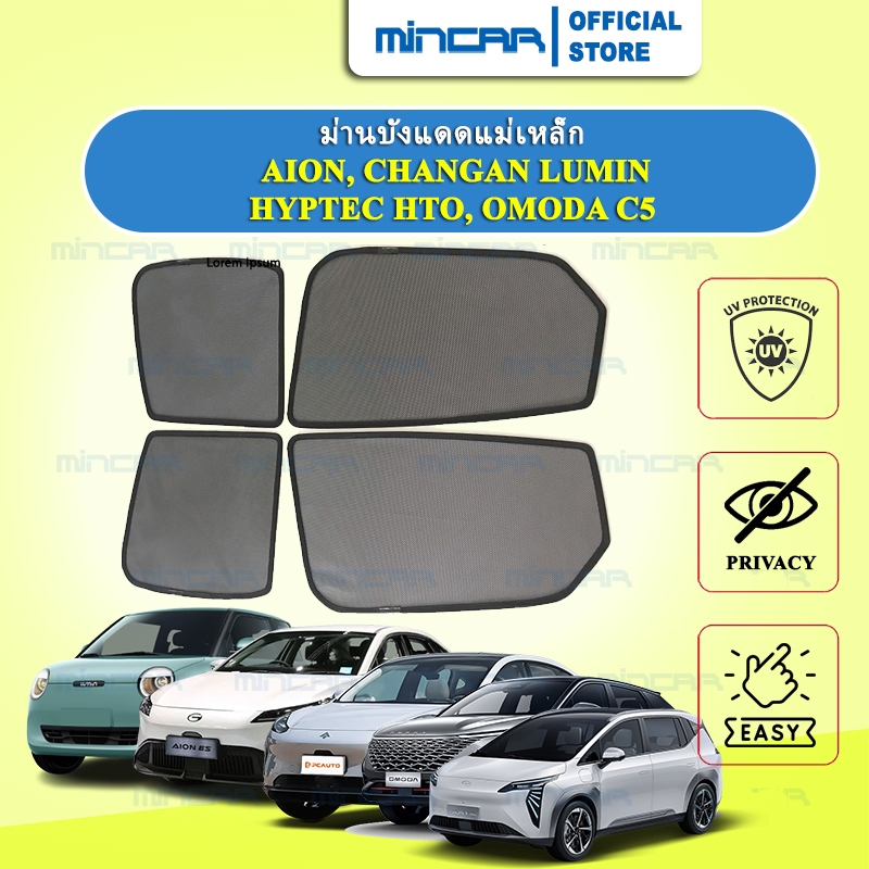 ม่านบังแดดแม่เหล็ก Aion UT, Aion ES, Aion V, Y plus, Changman Lumin, Hyptec HT, Omoda C5. Tank 300, Tank 500 แท้MINCAR ราคา ถูกที่สุด ดีลบีเคเค