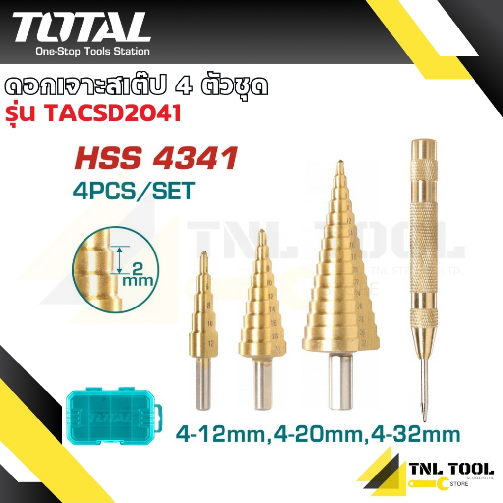 ดอกเจาะสเต๊ป / ดอกเจดีย์ 4 ตัวชุด TOTAL ( TACSD2041 )