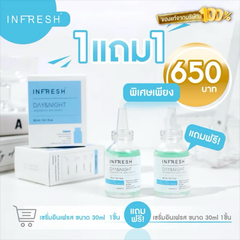 [โปร 1 แถม 1] Infresh Serum เซรั่มอินเฟรช ลดหลุมสิว บำรุงผิวหน้า (ขวด 30 ml)