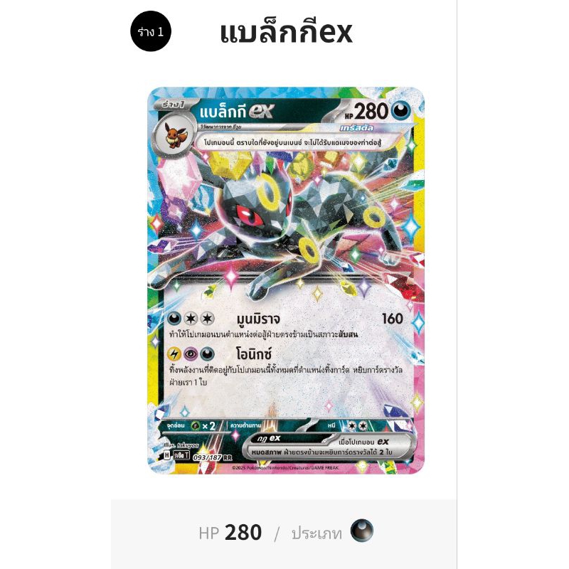 รวมอีวุย - sv8aT - ชุดเทศกาลเทรัสตัลex - ยังไม่ครบ - 003-022
