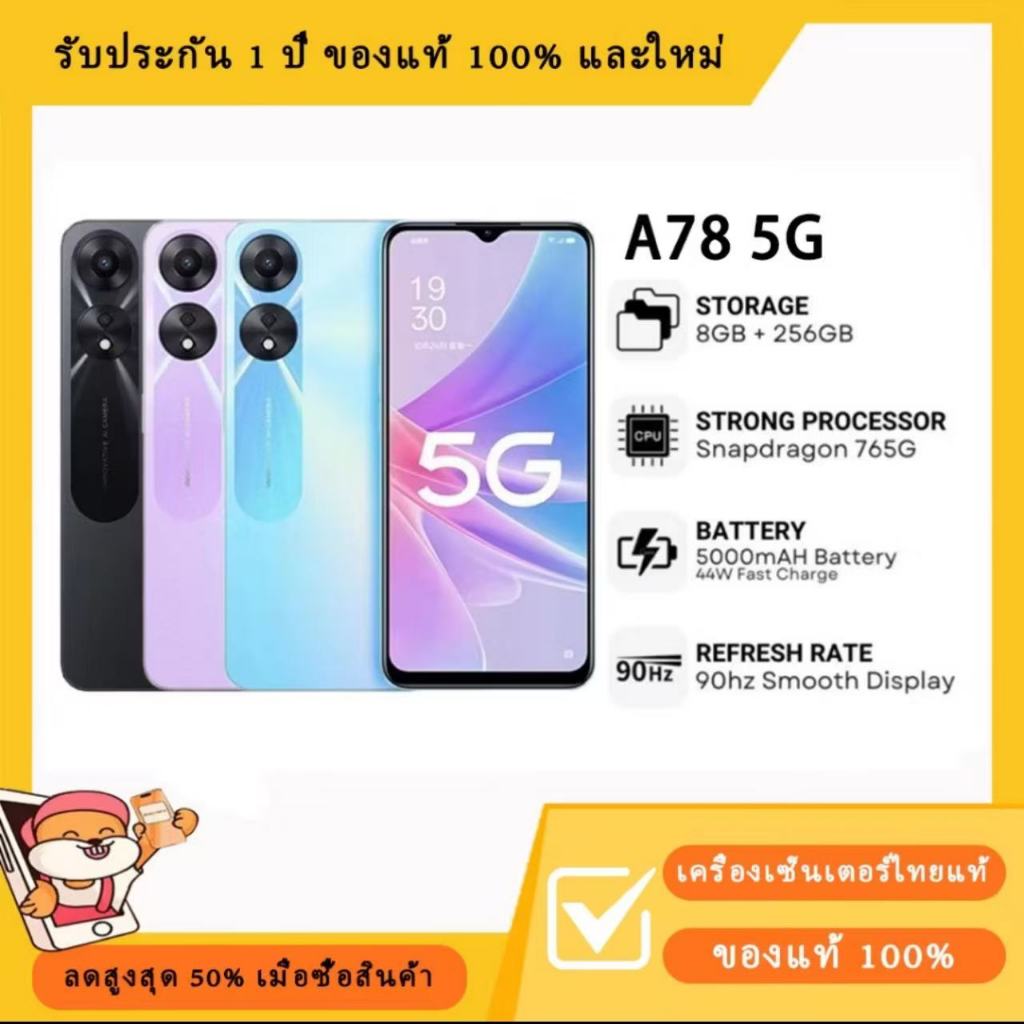 A78 5G สมาร์ทโฟน (8GB RAM+256GB ROM) แบตเตอรี่ 5,000mAh นิ้ว กล้องคมชัดพิเศษ 50 MP หน้าจอ 6.56