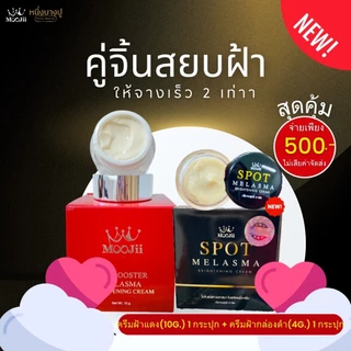 หนึ่งบางปู ฝ้ากระปุกดำ1 + ฝ้ากระปุกแดง1