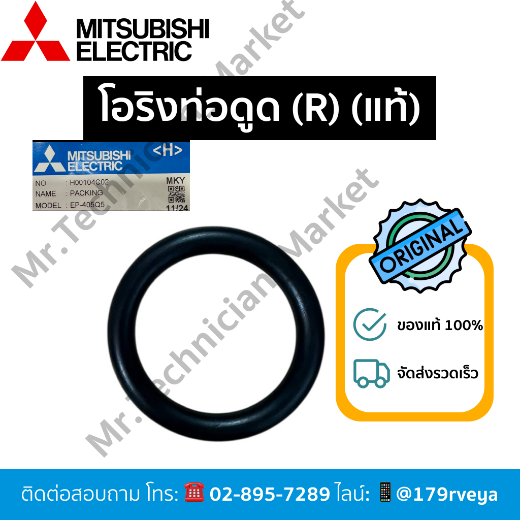 โอริงท่อดูดสำหรับซีรี่ย์R Mitsubishiอะไหล่แท้