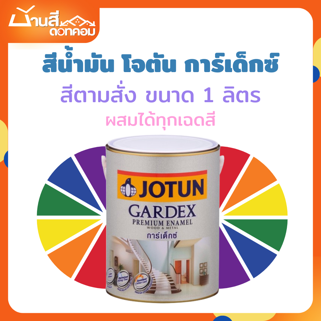 สีน้ำมัน JOTUN GARDEX ENAMEL ขนาด 1/4 สีน้ำมัน ระดับพรีเมียม ไร้กลิ่นฉุนรบกวน สำหรับพื้นผิวไม้ เหล็ก