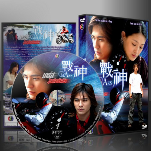 ซีรีย์ไต้หวัน Mars ลุ้นรักนักบิด [พากย์ไทย] DVD 3 แผ่น