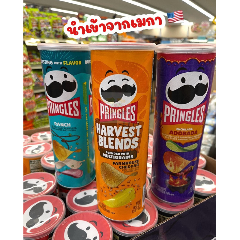 Pringles มันฝรั่งนำเข้าจากเมกา