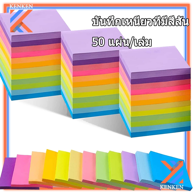 Sticky Notes มากถึง 300-600 แผ่น กระดาษโน้ตหลากสีสันอเนกประสงค์