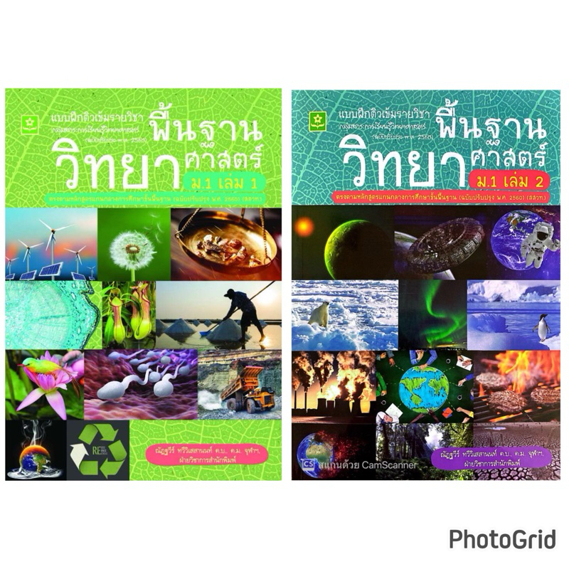 แบบฝึกติวเข้มรายวิชาพื้นฐานวิทยาศาสตร์ ม.1เล่ม1-ม.1 เล่ม2(ขายเเยกเล่ม)(25%)