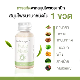 (พร้อมส่ง) โปร 2 ขวด💚สมุนไพรกาญจนา ถ้วยผสมและไม้ สมุนไพร ผิวใส ผิวแข็งแรง มาร์ก มาส์ก