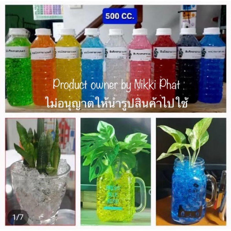 😍 เจลสีปลูกต้นไม้ แบบขวดขนาด 500ml