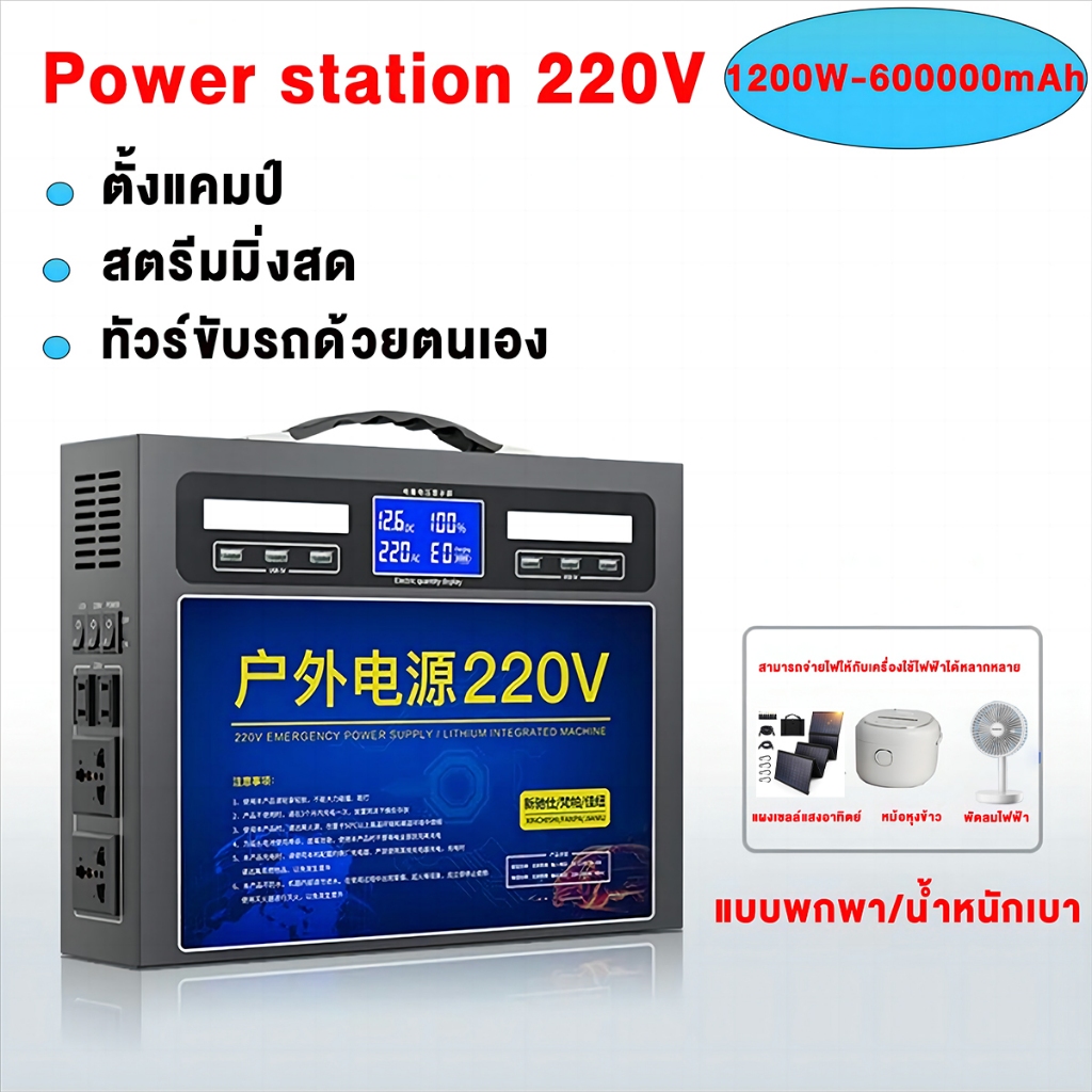 power box กล่องสำรองไฟ  แบตสำรองสำหรับแคมป์ปิ้ง แหล่งจ่ายไฟกลางแจ้ง  สำรองไฟ แคมปิ้ง  เครื่องสำรองไฟ แคมป์ปิ้ง  แบตสำรอง