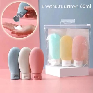 ชุดขวดซิลิโคนเปล่า แบบนิ่ม ขนาด 60 มล. สําหรับใส่แชมพู โลชั่น เจลอาบน้ํา 1 ชิ้น